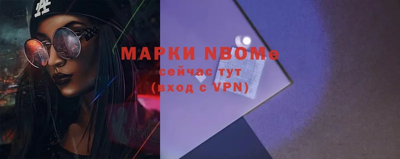 Марки NBOMe 1,5мг  Козловка 